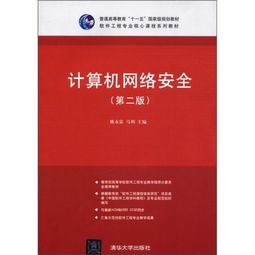 《计算机网络安全（第2版）》教学与实践的深度融合
——评软件工程专业核心课程系列教材之计算机网络工程